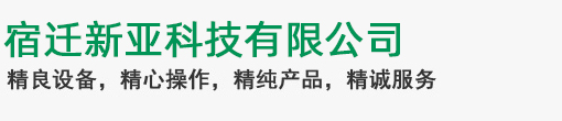 襄陽(yáng)市宇爵化工有限公司