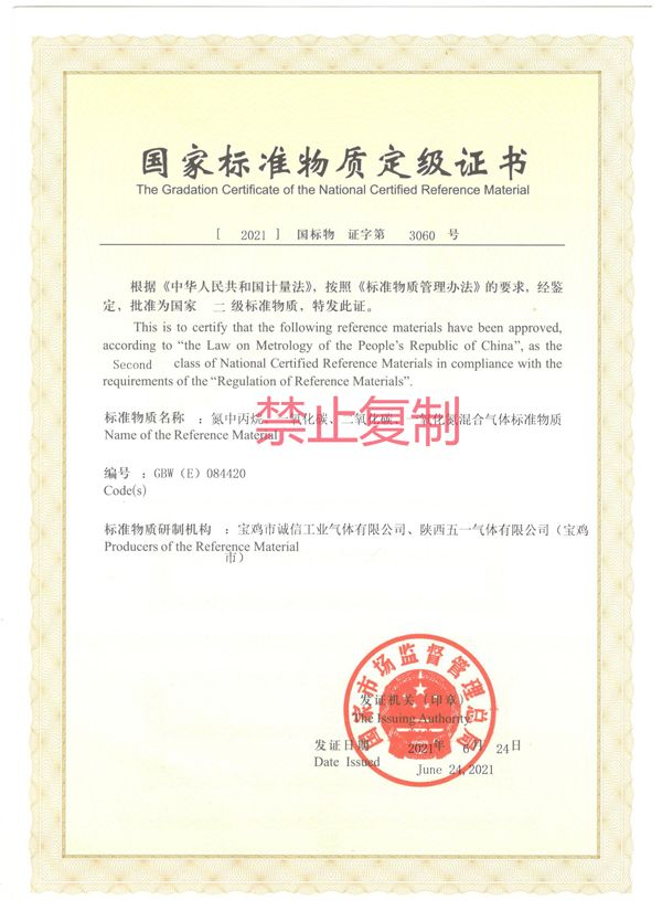 氮中丙烷、一氧化碳、二氧化碳、一氧化氮混合氣體標準物質(zhì)